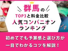 草津温泉と赤い衣装を着た美女