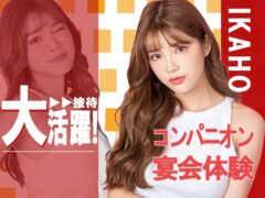 万葉集にも登場する歴史ある群馬・伊香保温泉。365段の石段で知られ全国から観光客が集まります。鉄分豊富な黄金の湯と透明な白銀の湯の2源泉が魅力。近年はピンクコンパニオン宴会も人気で、豪華旅館と女の子のレベルが注目を浴びています。今回は取引先接待での体験談を紹介します。