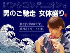 女体盛りとは?できる温泉地・料金・予約方法を徹底解説