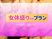伊東温泉で女体盛り付きピンクコンパニオン宴会プラン!