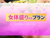 指宿温泉で女体盛り付きピンクコンパニオン宴会プラン!