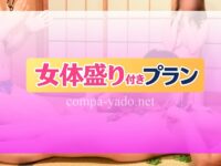 下呂温泉の温泉旅館で女体盛り付き宴会プラン！