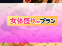 はわい温泉で女体盛り付きピンクコンパニオン宴会プラン!