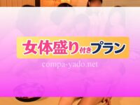松島温泉で女体盛り付きピンクコンパニオン宴会プラン!