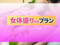 富山市内で女体盛り付きピンクコンパニオン宴会プラン！
