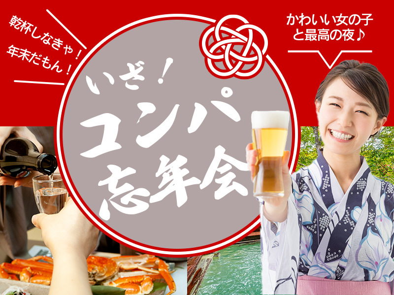 忘年会　ビール女性