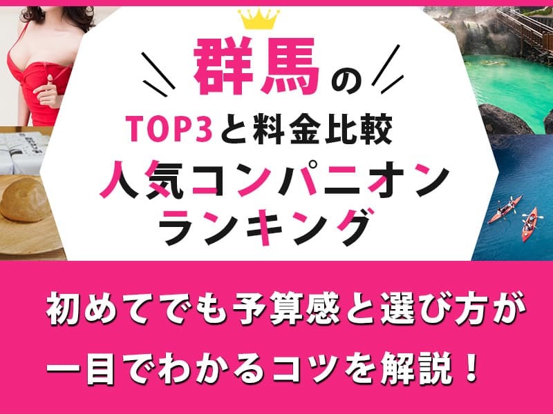 草津温泉と赤い衣装を着た美女