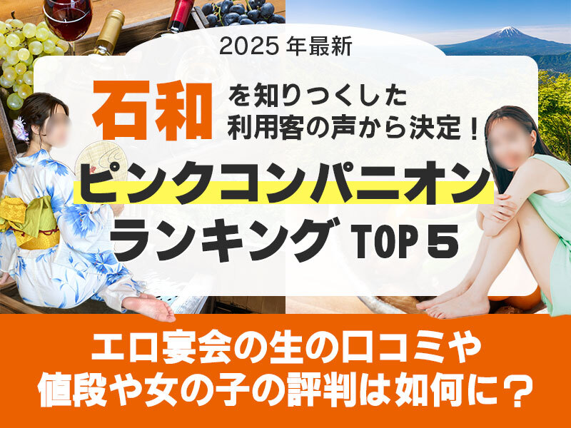 石和温泉のランキング画像