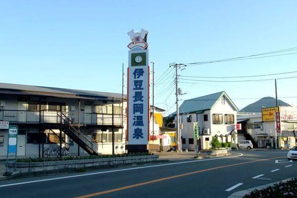 伊豆長岡温泉の看板