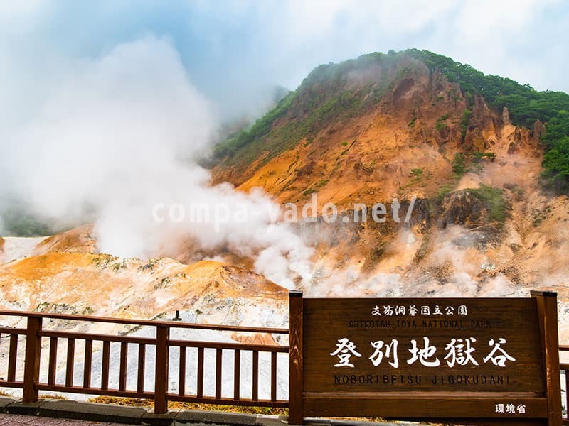 登別地獄谷
