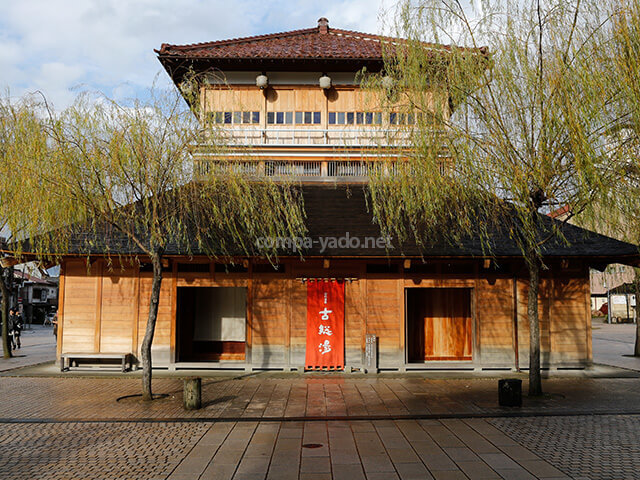 総湯、古総湯