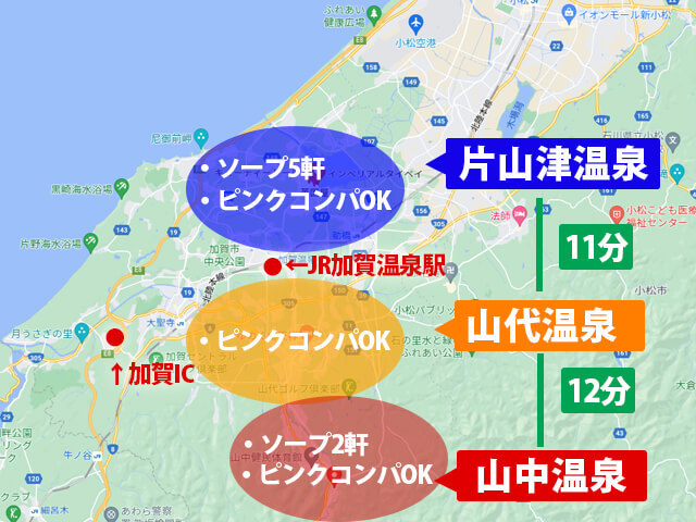 加賀温泉郷のピンクコンパニオンとソープ可能エリア