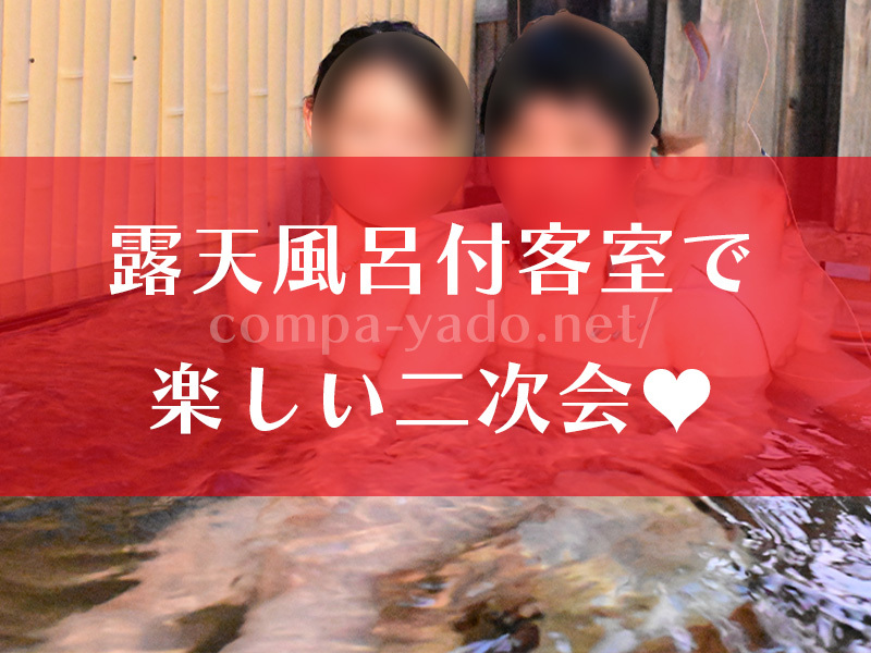 露天風呂付客室