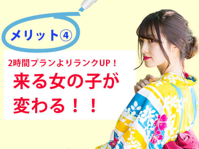 メリット4：通常プランと来る女の子が変わる