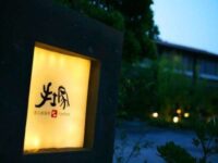 手塚ryokan［旅館］