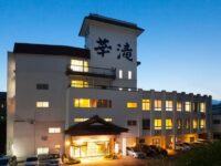 くつろぎの宿　華滝