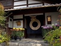 菊之湯（長野県）