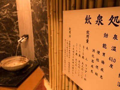 飲泉処