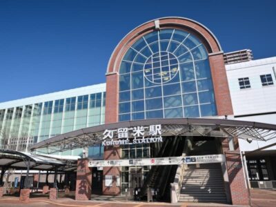 久留米駅