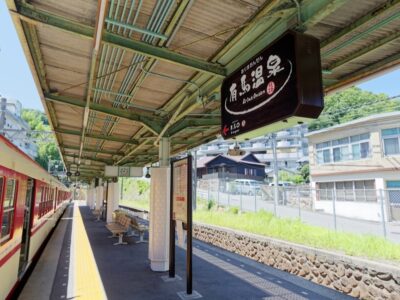 有馬温泉駅