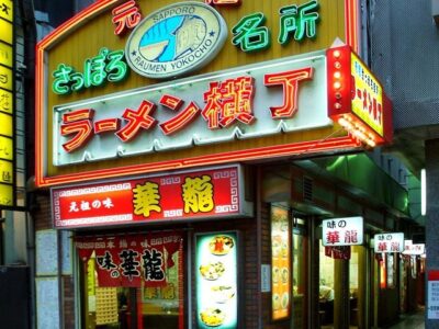 ラーメン横丁