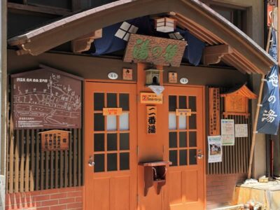 温泉　九湯巡り　二番湯　笹の湯